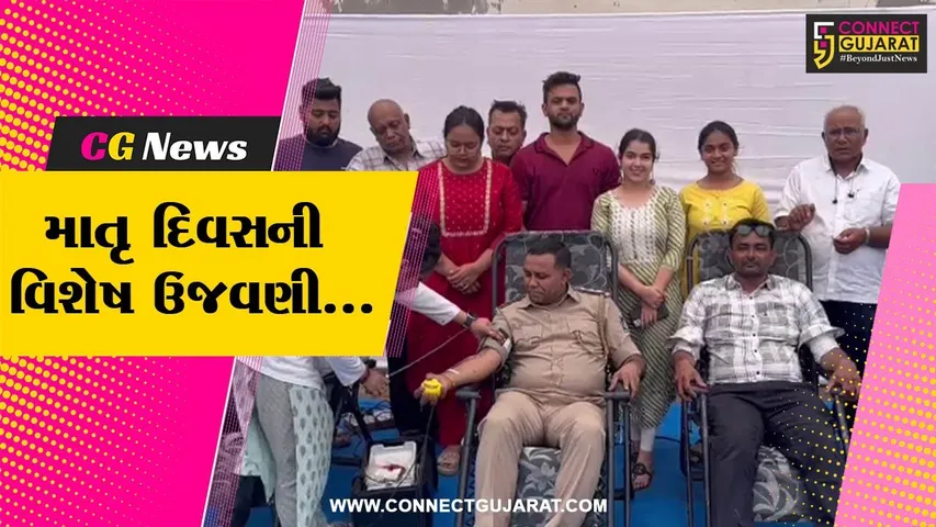 અમદાવાદ : માતૃ દિવસની ખોખરા ગામ સંગઠન દ્વારા રક્તદાન શિબિર થકી વિશેષ ઉજવણી કરાય...