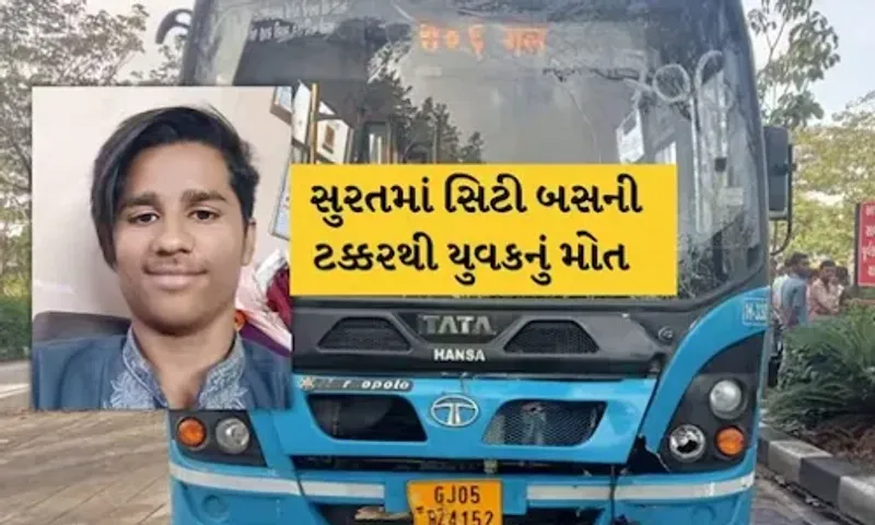 સુરત સિટી બસની ટક્કરથી યુવકનું મોત, અકસ્માત સર્જી ડ્રાઇવર ફરાર