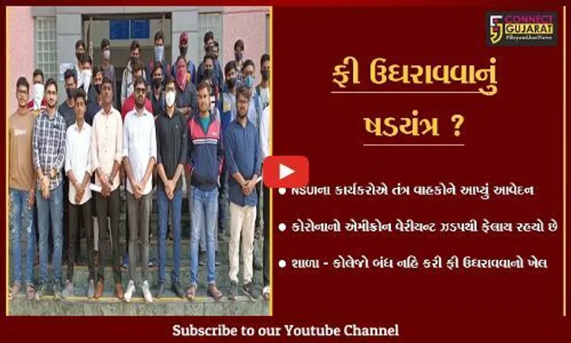 ભરૂચ : કોરોનાની દહેશત હોવાથી અભ્યાસક્રમ ટુંકો કરી પરીક્ષા લેવા NSUI ની માંગણી
