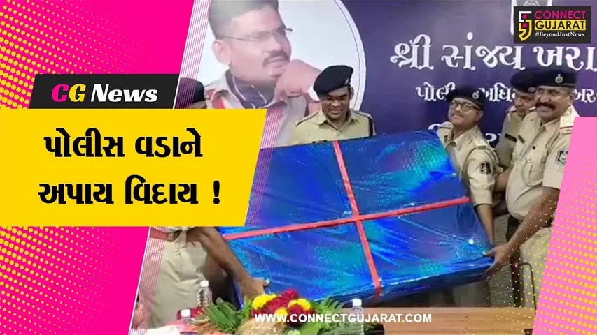 અરવલ્લી: SP સંજય ખરાતની બદલી થતા વિદાય સમારોહ યોજાયો, અગ્રગણ્ય નાગરિકો રહ્યા ઉપસ્થિત