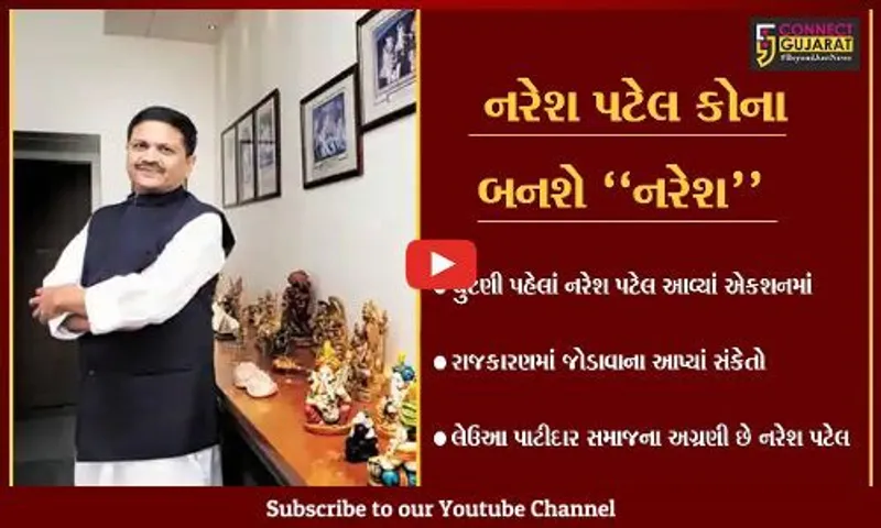 અમદાવાદ : નરેશ પટેલ કોંગ્રેસમાં આવે તો તેમનું સ્વાગત છે : હાર્દિક પટેલ