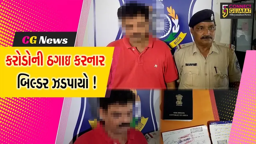 વડોદરા: દુકાન અને મકાનની સ્કીમોના નામે કરોડોની ઠગાઇ કરનાર બિલ્ડર જયેશ પટેલ ઝડપાયો