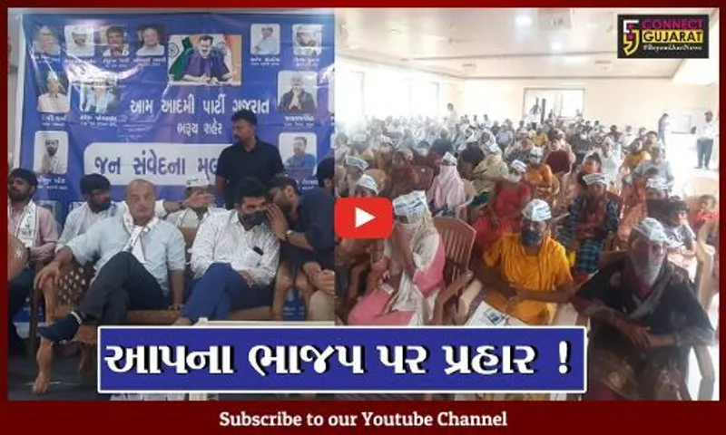 ભરૂચ: આમ આદમી પાર્ટીની જન સંવેદના યાત્રામાં ભાજપ પર પ્રહાર