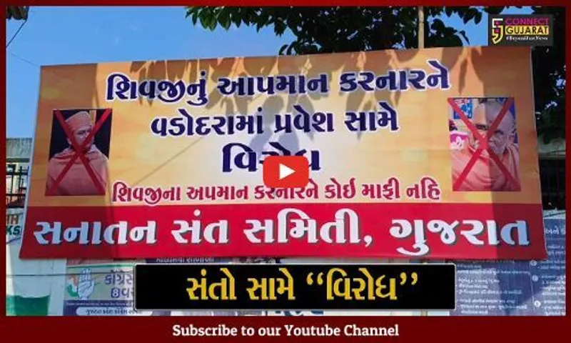 ભગવાન શિવજી વિરૂદ્ધ અપમાનજનક ટિપ્પણી કરનાર સંતોના વડોદરા પ્રવેશ સામે વિરોધ, ઠેર ઠેર લાગ્યા પોસ્ટર...