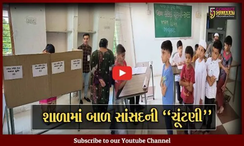 ભરૂચ : પાલેજના વલણ ગામની પ્રાથમિક કુમાર શાળામાં બાળ સાંસદની ચૂંટણી યોજાય...