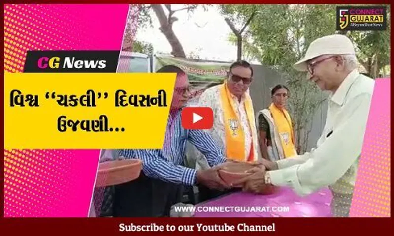 ભરૂચ : લુપ્ત થતી ચકલીઓની પ્રજાતિને બચાવવાનો પ્રયાસ, પાંજરાપોળ દ્વારા પાણીના કુંડાનું વિતરણ કરાયું...