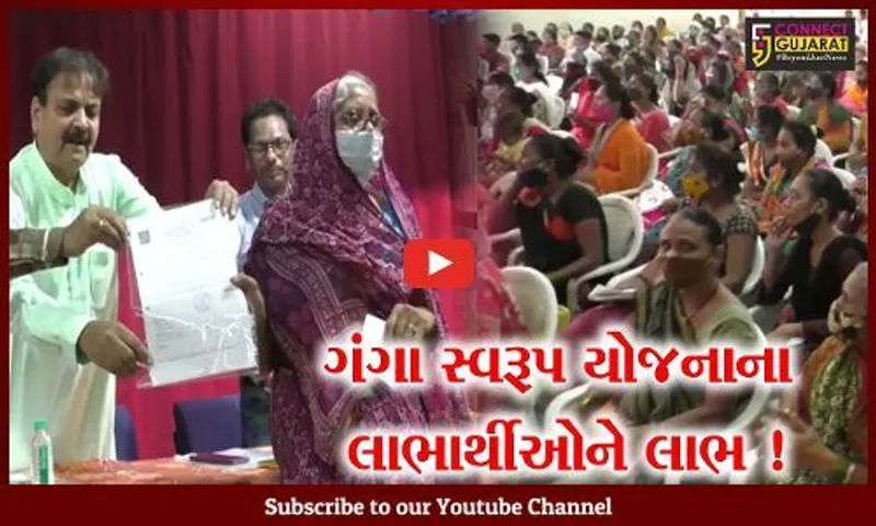 સુરત: ગંગા સ્વરૂપ યોજના અંતર્ગત 300થી વધુ બહેનોને લાભ અપાયો