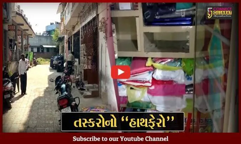 અંકલેશ્વર : સુરવાડી નજીક ગાયત્રીનગરનું બંધ મકાન ચઢ્યું તસ્કરોના નિશાને, રૂ. 5.55 લાખના મુદ્દામાલ પર હાથફેરો...