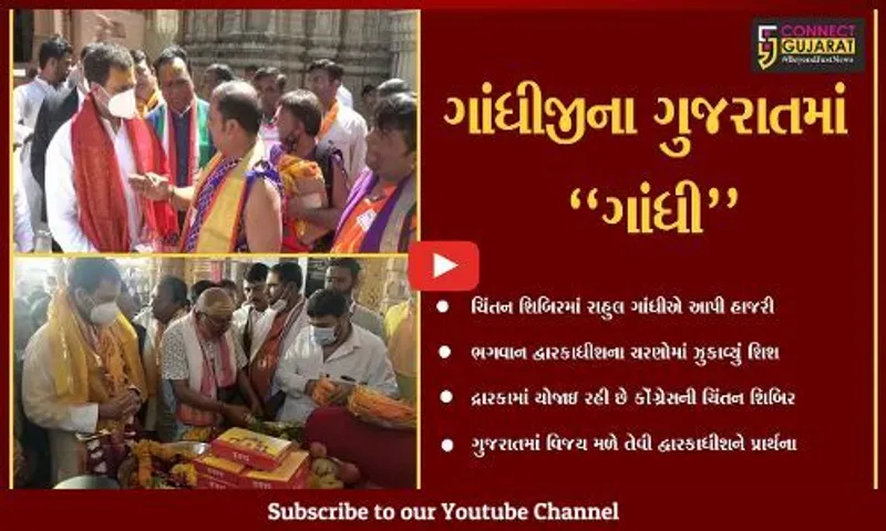 દ્રારકા : કોંગ્રેસના ન'કામા નેતાઓને ભાજપને આપી દો : રાહુલ ગાંધી