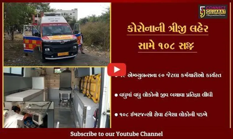 ભરૂચ : 108 ઈમરજન્સી સેવાના સ્ટાફે એમ્બ્યુલન્સ દિવસની કરી ઉજવણી