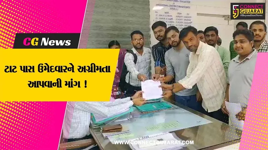 અરવલ્લી: પ્રવાસી શિક્ષકની ભરતીમાં ટાટ પાસ ઉમેદવારને અગ્રીમતા આપવાની માંગ,ઉમેદવારો દ્વારા યોજાયુ પ્રદર્શન