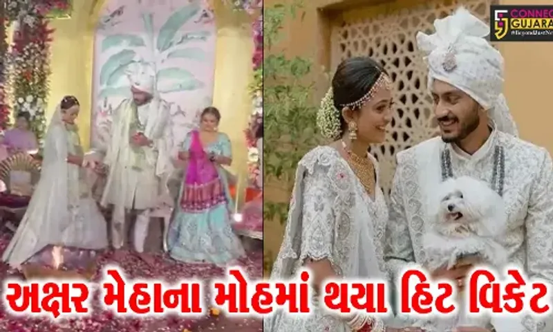 વડોદરા: સ્ટાર ઓલરાઉન્ડર અક્ષર પટેલ લગ્નગ્રંથીથી જોડાયા, જુઓ કોની સાથે લીધા સપ્તપદીના ફેરા