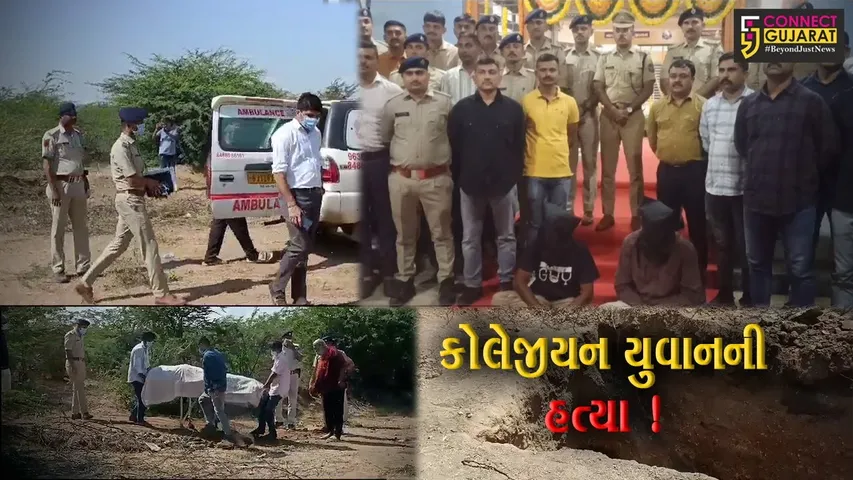 કચ્છ: અંજારના કોલેજીયન યુવાનની હત્યાનો પોલીસે ભેદ ઉકેલી 2 આરોપીની કરી ધરપકડ, કારણ જાણીચોંકી જશો