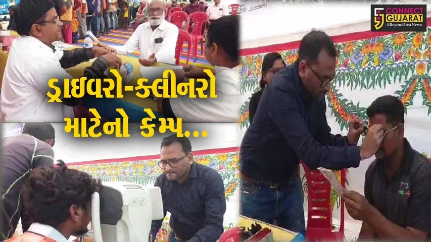 ભરૂચ : વાહનો હંકારતા ડ્રાઇવરો-ક્લીનરો માટે માંડવા ટોલ ટેક્સ ખાતે આંખની તપાસ અર્થે મેડિકલ કેમ્પ યોજાયો