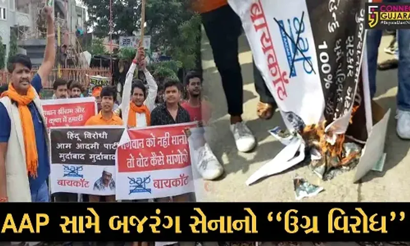 સુરત : AAPના મંત્રીના હિન્દુ વિરોધી નિવેદન સામે બજરંગ સેનાનો વિરોધ, AAPના બેનરોમાં તોડફોડ સાથે આગ ચાંપી