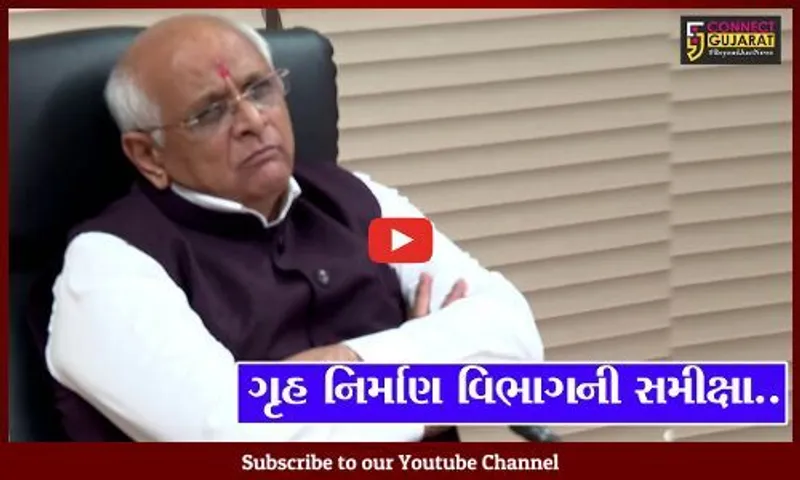 અમદાવાદ : સીએમ પટેલે શહેરી ગૃહનિર્માણ વિભાગના કામગીરીની કરી સમીક્ષા