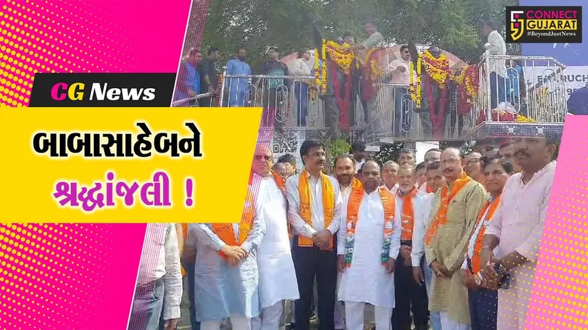 ભરૂચ: ડો.બાબાસાહેબ આંબેડકરની જન્મજયંતિ, ભાજપના આગેવાનોએ શ્રદ્ધાસુમન અર્પણ કર્યા