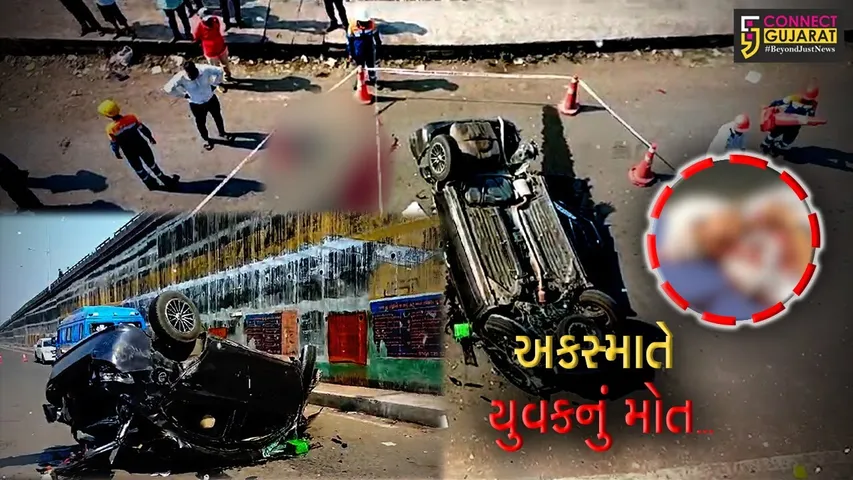 રાજકોટ : ધોરાજી નજીક બ્રિજ પરથી કાર 40 ફૂટ નીચે ખાબકતાં એક યુવકનું મોત, 3 લોકોનો આબાદ બચાવ