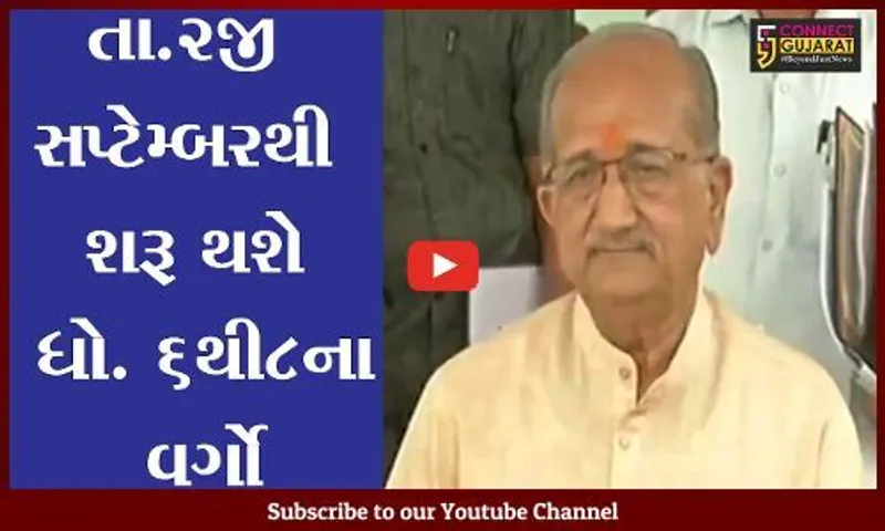 ગાંધીનગર: રાજયમાં તા.2જી સપ્ટેમ્બરથી ધોરણ 6 થી 8ના વર્ગો ઓફલાઇન શરૂ થશે
