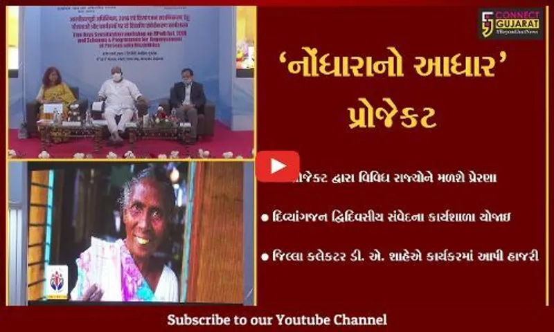 નર્મદા : એકતાનગર ટેન્ટસિટી ખાતે દિવ્યાંગજન માટે નોંધારાનો આધાર દ્વિદિવસીય સંવેદના કાર્યશાળા યોજાઇ