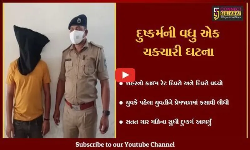 સુરત : અડાજણ ખાતે રહેતી કિશોરી સાથે એક નરાધમે સતત ચાર મહિના દુષ્કર્મ આચર્યું,જાણો સમગ્ર મામલો