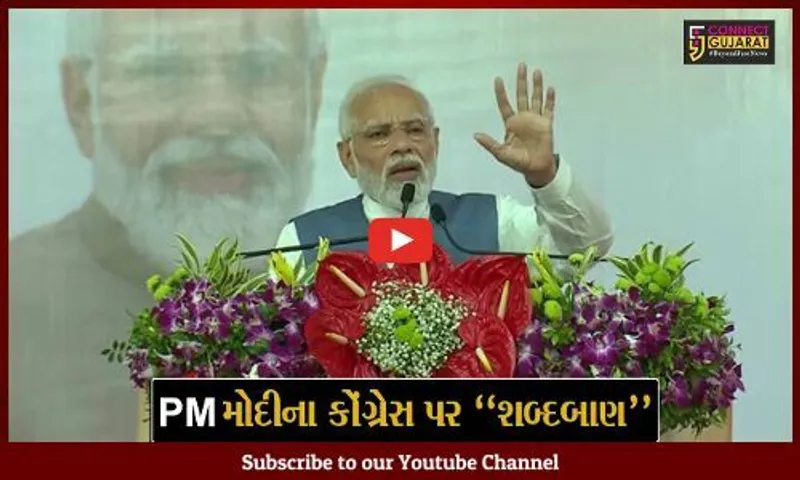 તાપી : ભાજપની સરકારે જ આદિવાસી સમાજની ચિંતા કરી છે, જ્યારે કોંગ્રેસે તો મજાક ઉડાવી છે : PM મોદી