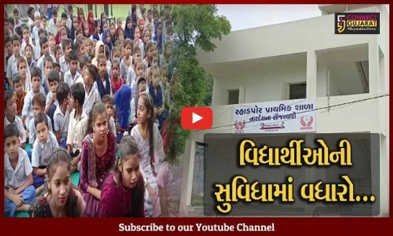 ભરૂચ : હલદરવા-રહાડપોર ગામની પ્રાથમિક શાળાને GNFCનો સહયોગ, વધારાના નવા વર્ગખંડોનું ઉદઘાટન કરાયું