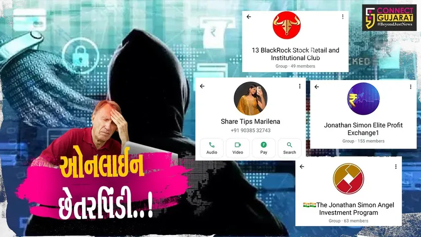 ડમી એપ્લિકેશનથી ચેતજો..! : નવસારીમાં શેર બજારની ડમી એપ્લિકેશનમાં રોકાણ કરનારે રૂ. 21.60 લાખ ગુમાવ્યા..!