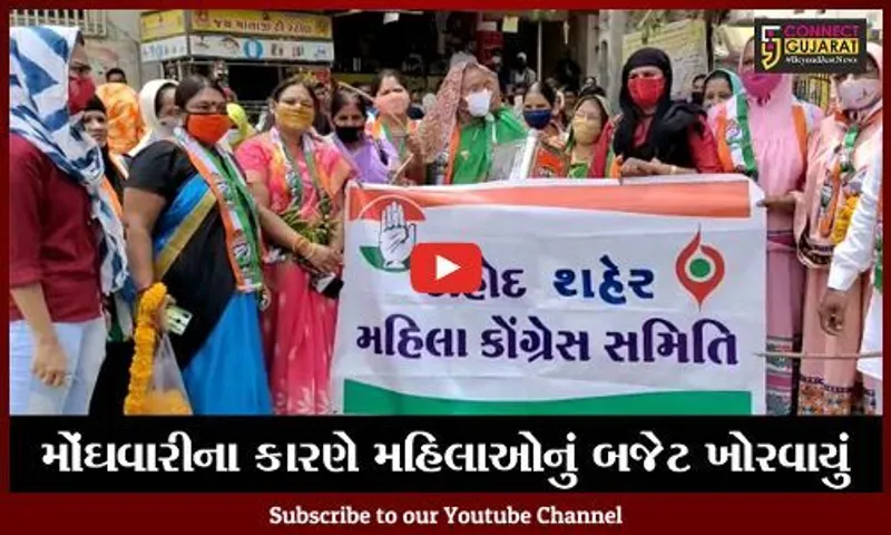 દાહોદ : મોંઘવારીને લઈને કોંગ્રેસની મહિલાઓ રોડ પર ઉતરી સરકાર સામે નોંધાવ્યો વિરોધ