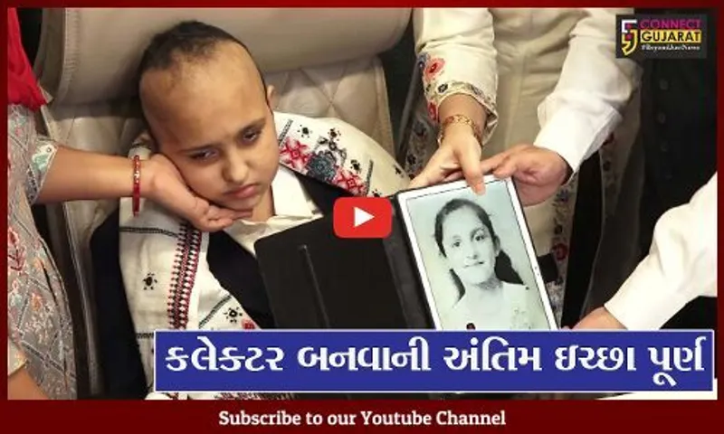 અમદાવાદ : અમદાવાદના નવા કલેકટર બન્યાં ફલોરા આસોડીયા, જુઓ કેમ અચાનક બદલાયા કલેકટર