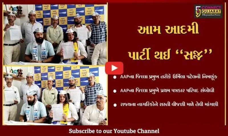 ભરૂચ : ગુજરાતની જનતાને સસ્તી વીજળી મળે તે મુદ્દે AAP આવ્યું મેદાને...
