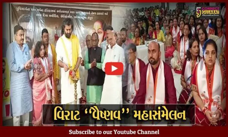 ભરૂચ : વૈષ્ણવાચાર્ય વ્રજરાજકુમારની પ્રેરક ઉપસ્થિતિમાં વિરાટ વૈષ્ણવ મહા સંમેલન યોજાયું...