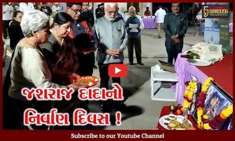 અંકલેશ્વર: રઘુવંશી લોહાણા મહાજન સમાજ દ્વારા જશરાજ દાદાના નિર્વાણ દિન નિમિત્તે કાર્યક્રમનુ કરાયું આયોજન