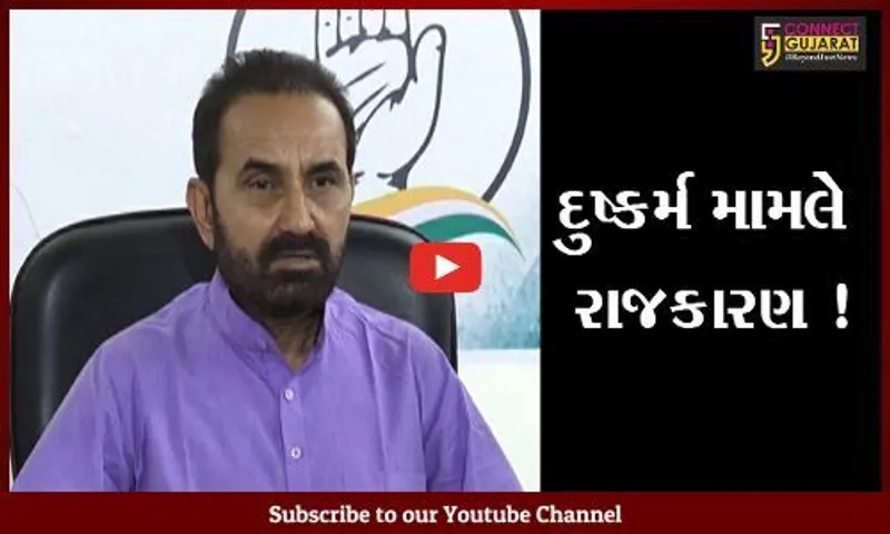 રાજધાનીમાં ગુજરાતી યુવતી સાથે દુષ્કર્મ, પોલીસ હેરાનગતી કરતી હોવાના કોંગ્રેસના આક્ષેપ