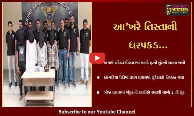 અમદાવાદ : ઓઢવ વિસ્તારમાં થયેલ રૂ. 54 લાખની લૂંટના માસ્ટરમાઇન્ડ સહિત 3 સાગરીતોની ધરપકડ...