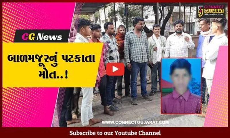 સુરત : વેસુમાં 6 ફૂટેથી ગ્રાઉન્ડફ્લોર પર પટકાતાં બાળમજૂરનું મોત, પોલીસ તપાસ શરૂ...