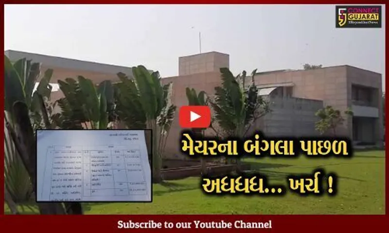 સુરત : મેયરના નિવાસ સ્થાન પાછળ વર્ષે રૂ. 26 લાખનો ખર્ચ, ખોટા ખર્ચા સામે AAPનો વિરોધ...