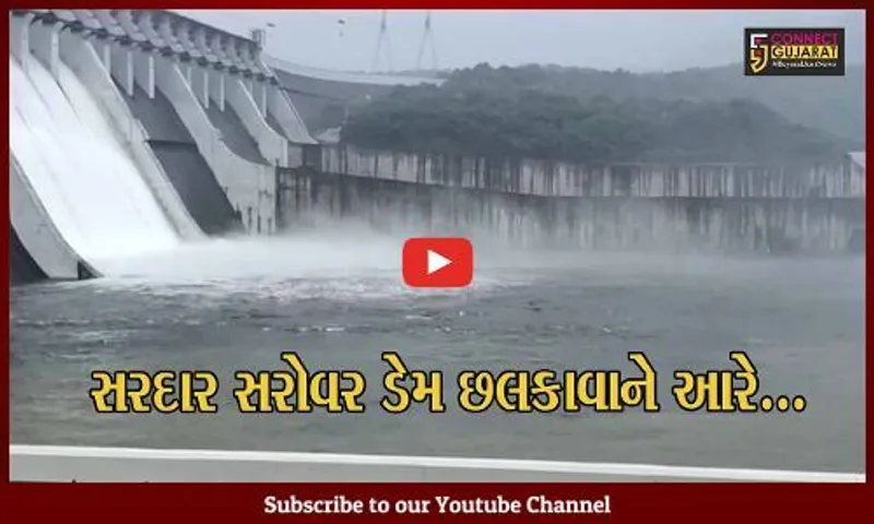 ભરૂચ : નદી કાંઠાના ગામોને એલર્ટ કરાયા, સરદાર સરોવર ડેમમાંથી 1.50 લાખ ક્યુસેક પાણી છોડાયું...