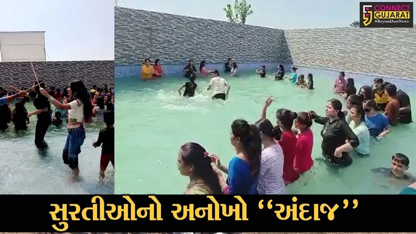 સુરતીઓના "એક્વા ગરબા" : બાળકોથી લઈને યુવાનોએ સ્વિમિંગ પુલમાં બોલાવી ગરબાની રમઝટ...