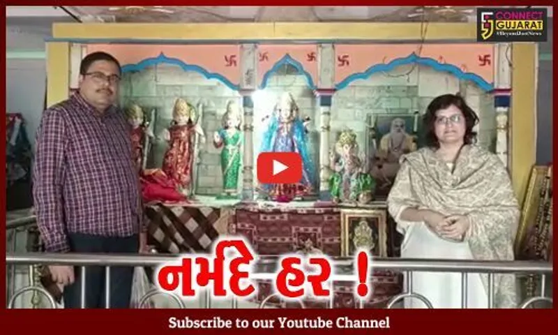 ભરૂચ: કલકત્તાનું શિક્ષક દંપત્તિ પાવન સલીલા માં નર્મદાનાં દર્શન કરી થયુ અભિભુત,જુઓ ક્યાંથી મળી પ્રેરણા