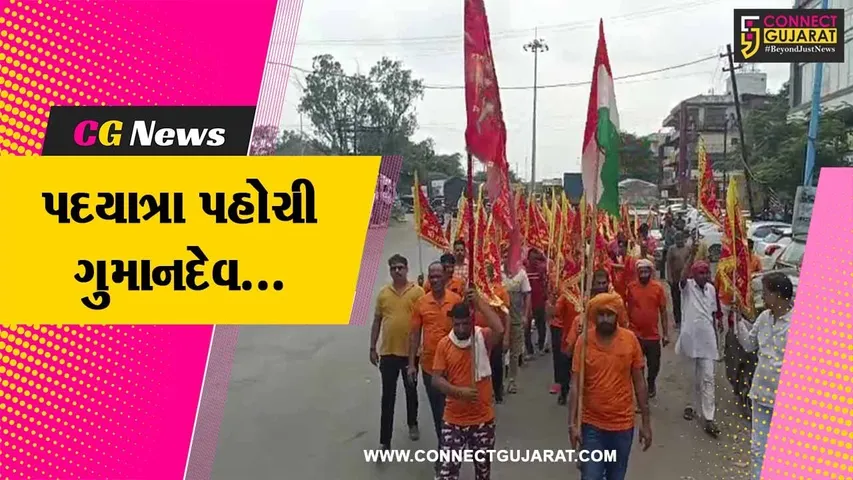 અંકલેશ્વર : શ્રાવણ માસના પ્રથમ શનિવાર નિમિત્તે વિવિધ સંગઠનો દ્વારા ગુમાનદેવ મંદિર સુધી પદયાત્રા યોજાય...