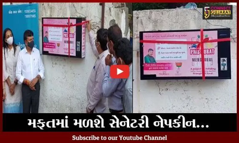 સુરત : ધારાસભ્ય વિનુ મોરડીયા પોતાના જન્મદિવસે મહિલાઓ માટે મુકયાં સેનેટરી પેડ મશીન
