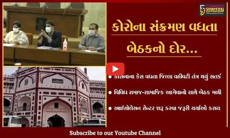 સુરત : કોરોના સંક્રમણ વધતાં વિવિધ સમાજ-સામાજિક આગેવાનો સાથે મનપાની બેઠક મળી...