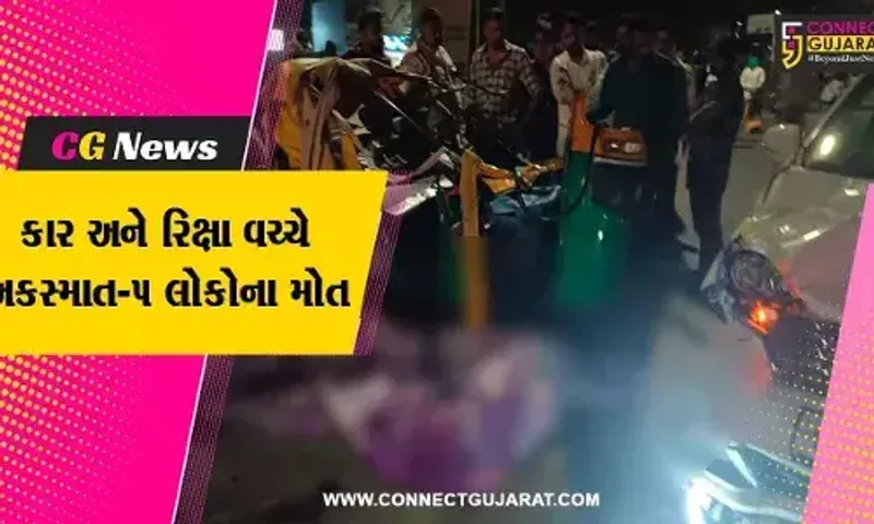 વડોદરા: કાર અને રિક્ષા વચ્ચે ગંભીર અકસ્માત, એક જ પરિવારના 5 લોકોના કમકમાટીભર્યા મોત