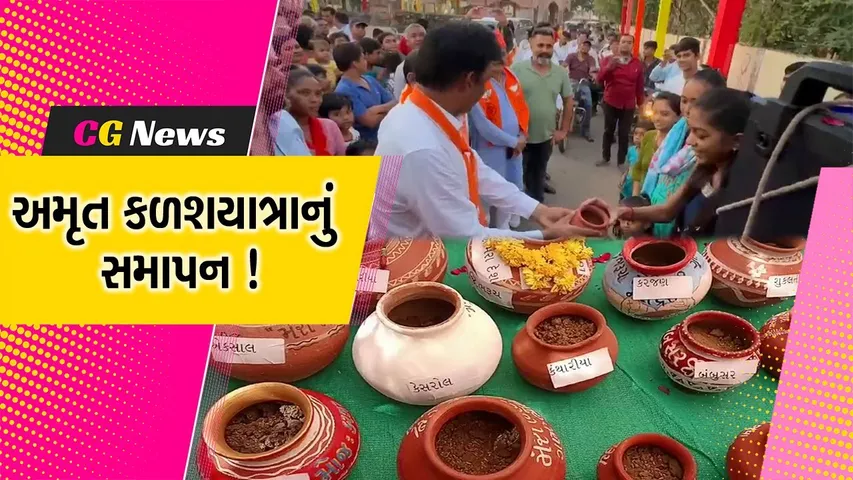 ભરૂચ: અમૃત કળશયાત્રા અંતર્ગત એકત્રિત કરાયેલ માટીને રાજ્ય ત્યાર બાદ રાષ્ટ્રીય કક્ષાએ મોકલાશે