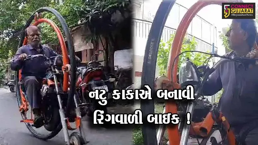 સુરત: રિંગવાળી બાઇક પાછળ લોકોને લાગ્યુ ઘેલુ,જુઓ કોણ છે આ બાઇક બનાવનાર