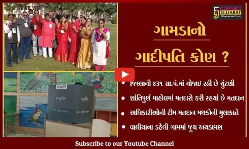 ભરૂચ : ગ્રામ પંચાયતોની ચુંટણીમાં સવારે 11 વાગ્યા સુધી સરેરાશ 15 ટકા મતદાન