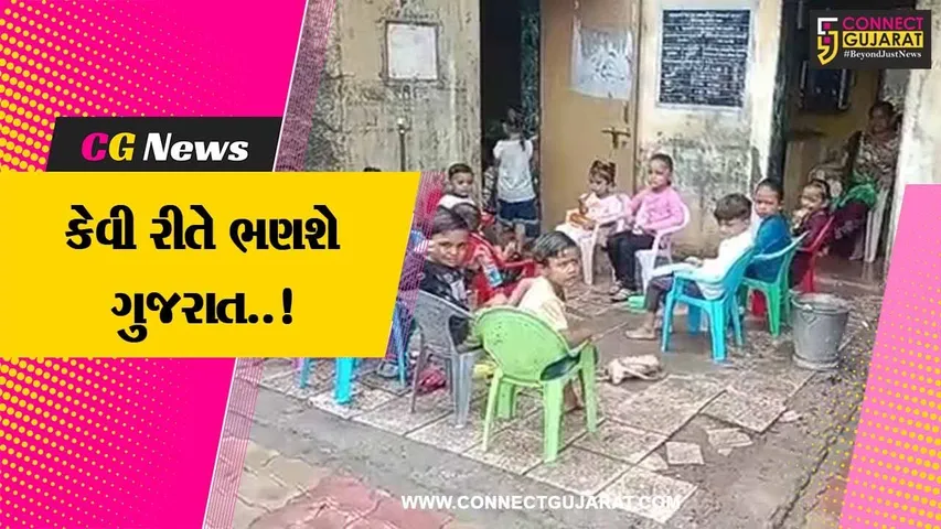 ભરૂચ : આમોદની આંગણવાડીમાં ટપકતી છતના કારણે ભુલાકાઓને બહાર બેસાડવાની નોબત..!