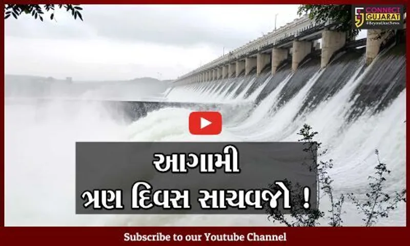 ગુજરાતમાં ભાદરવો ભરપૂર: સાર્વત્રિક વરસાદ વરસ્યો, 3 દિવસ ભારે વરસાદની હવામાન વિભાગની આગાહી