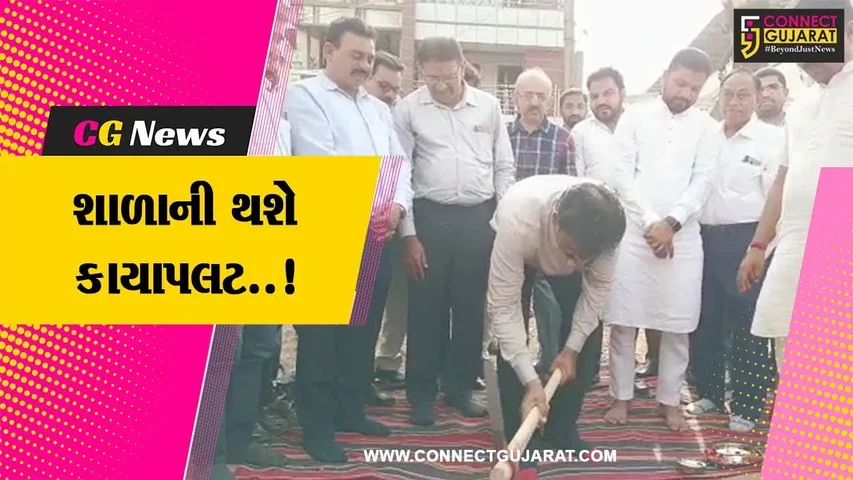 ભરૂચ : રૂ. 1.26 કરોડના ખર્ચે છીપવાડ મિશ્રશાળાનું કરાશે નવીનીકરણ, ધારાસભ્ય રમેશ મિસ્ત્રીના હસ્તે ખાતમુહૂર્ત